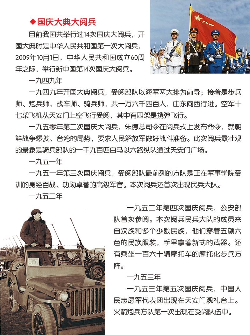 阅兵内容 -2 副本.png