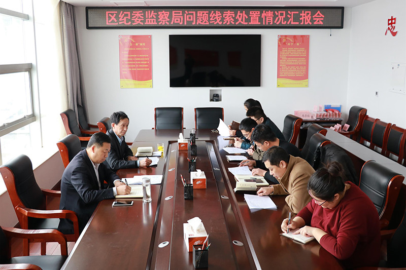 2.8问题线索处置汇报会.jpg