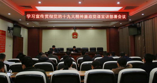 学习宣传贯彻落实党的十九大精神部署动员会议.jpg