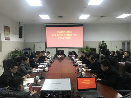 黄河文化传媒反馈会议.jpg