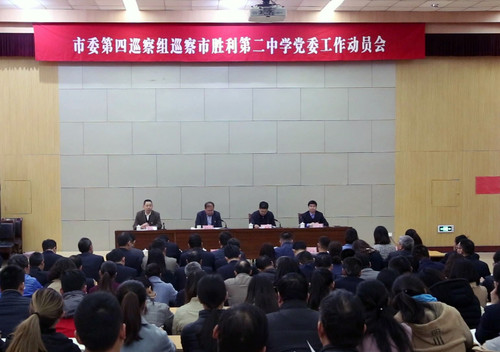 市委第四巡察组巡察市胜利第二中学党委工作动员会照片.jpg