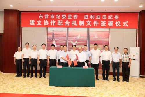 0930油田、东营市纪委联合签字仪式89.jpg
