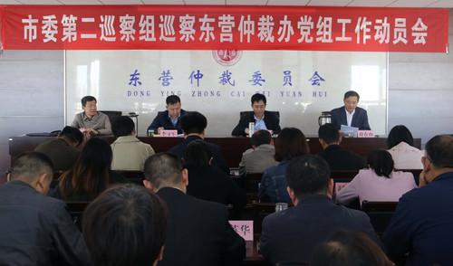 2-3进驻动员会  东营仲裁办  新闻稿和图片.jpg