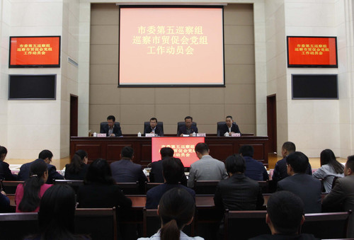 5-3进驻动员会  市贸促会  新闻稿和图片.jpg