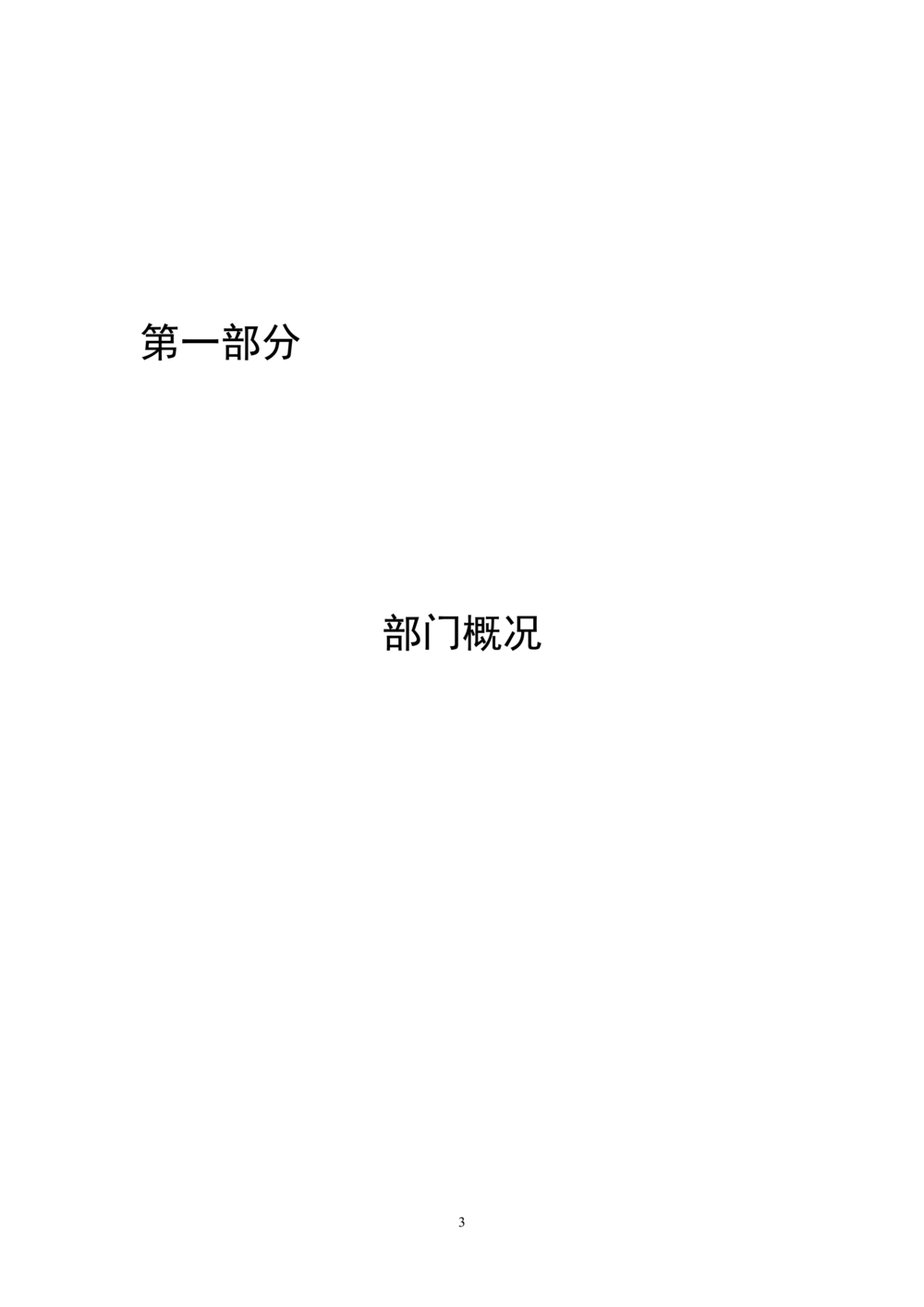 2017年部门决算公开（市纪委）_02.png