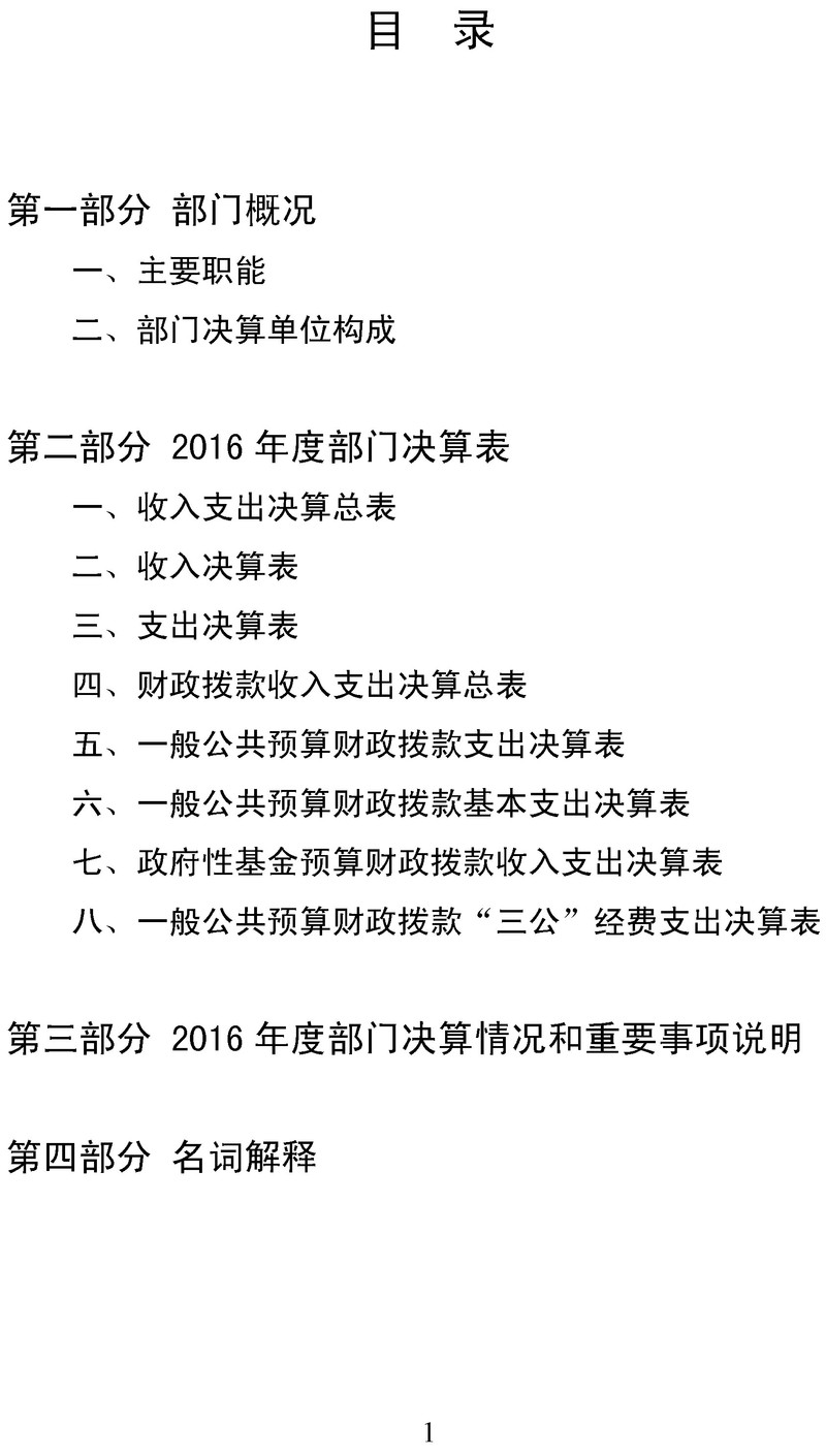 东营市纪委2016年部门决算公开-2.jpg