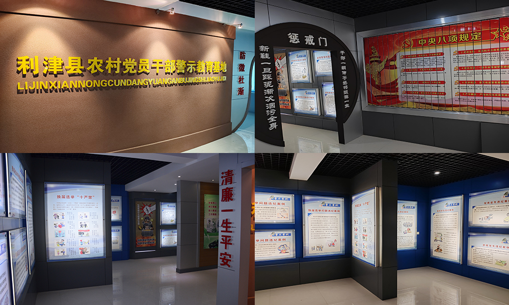 025利津县农村党员干部警示教育基地.png