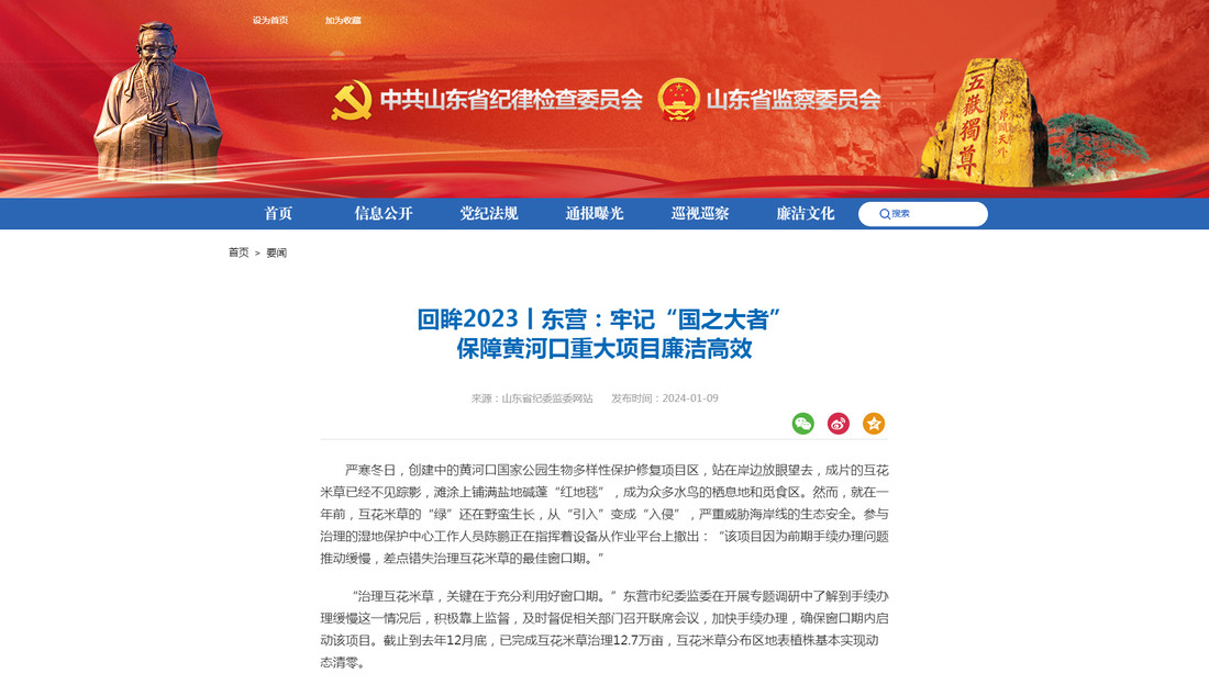 回眸2023丨东营：牢记&ldquo;国之大者&rdquo;保障黄河口重大项目廉洁高效_要闻.jpg