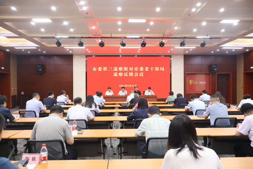 市委老干部局反馈会议照片.jpg