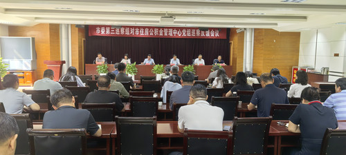 市住房公积金管理中心反馈会议照片.jpg