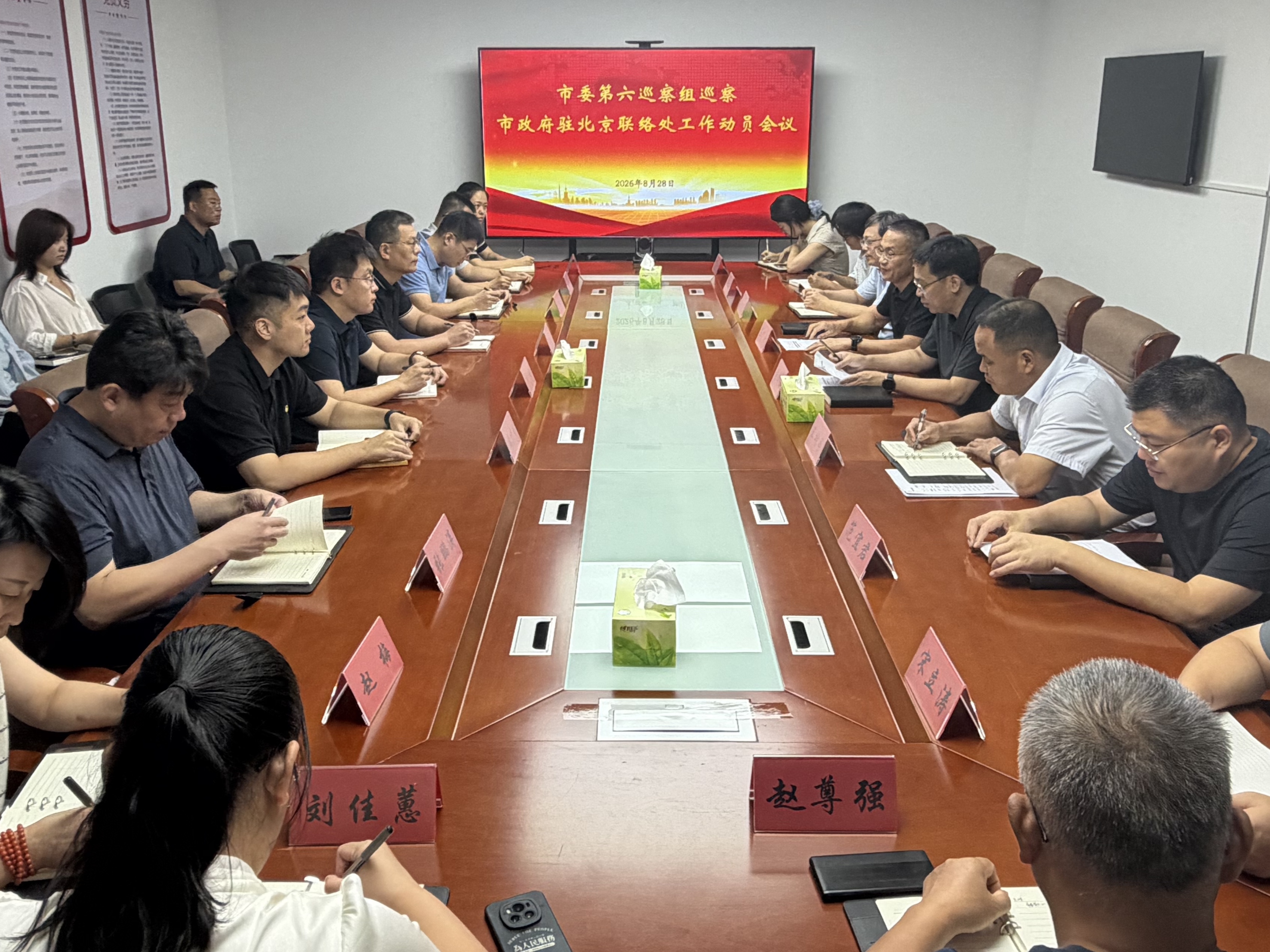 6.1市委第六巡察组进驻动员会照片（驻京办）.jpg