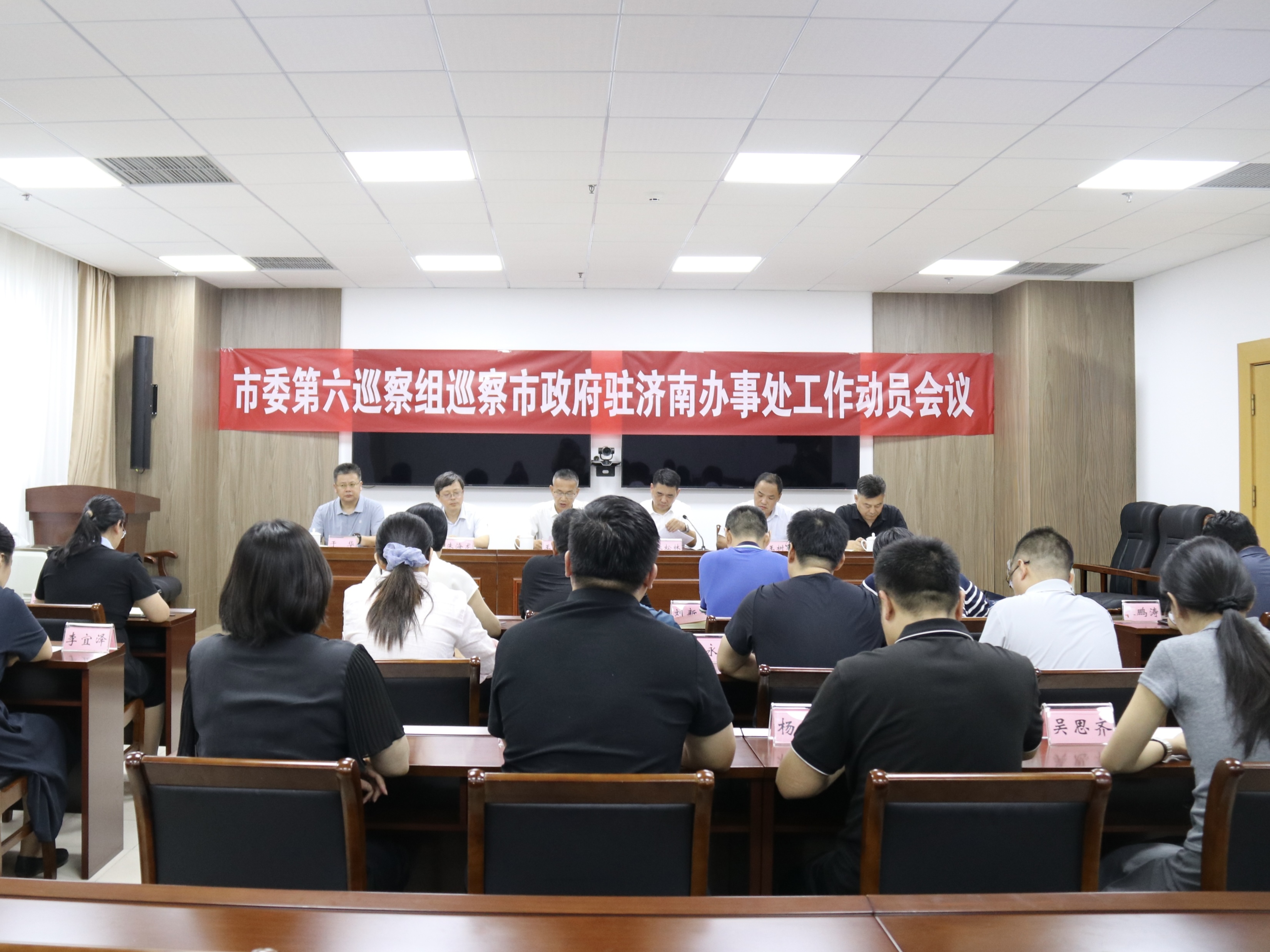 6.2市委巡察六组巡察市政府驻济南办事处照片.jpg